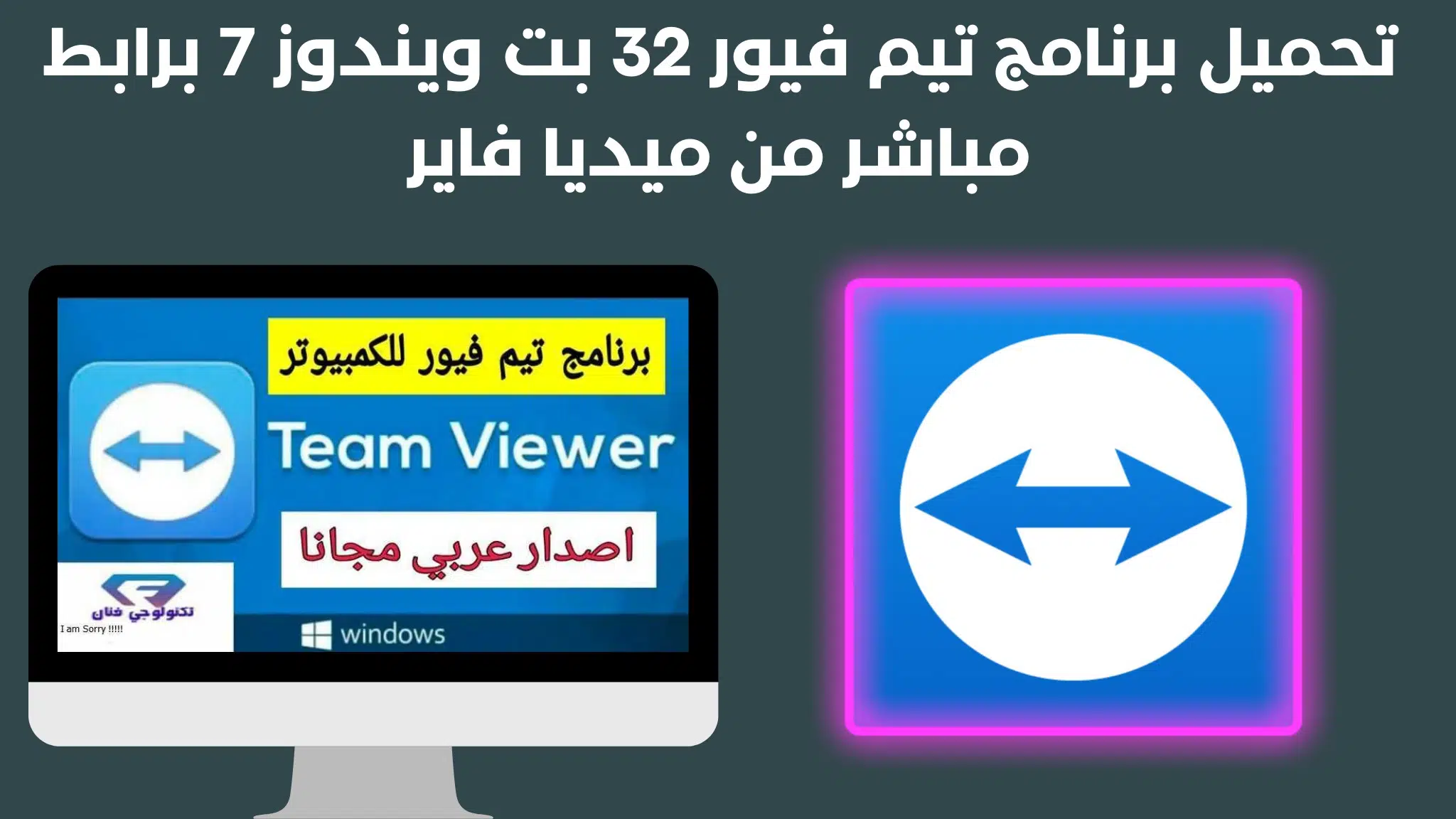 Download TeamViewer 32-bit for Windows 7 with a direct link from Mediafire 1 Download TeamViewer 32-bit for Windows 7 with a direct link from Mediafire