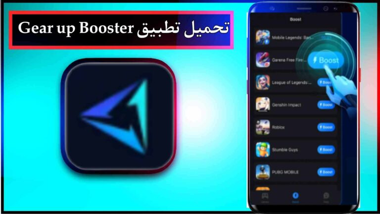 تحميل تطبيق Gear up Booster APK مهكر اخر اصدار 2023 من ميديا فاير 1