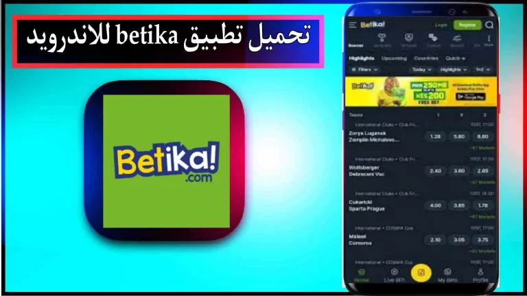 تحميل تطبيق Betika للمراهنة للاندرويد والايفون اخر اصدار 2023 مجانا