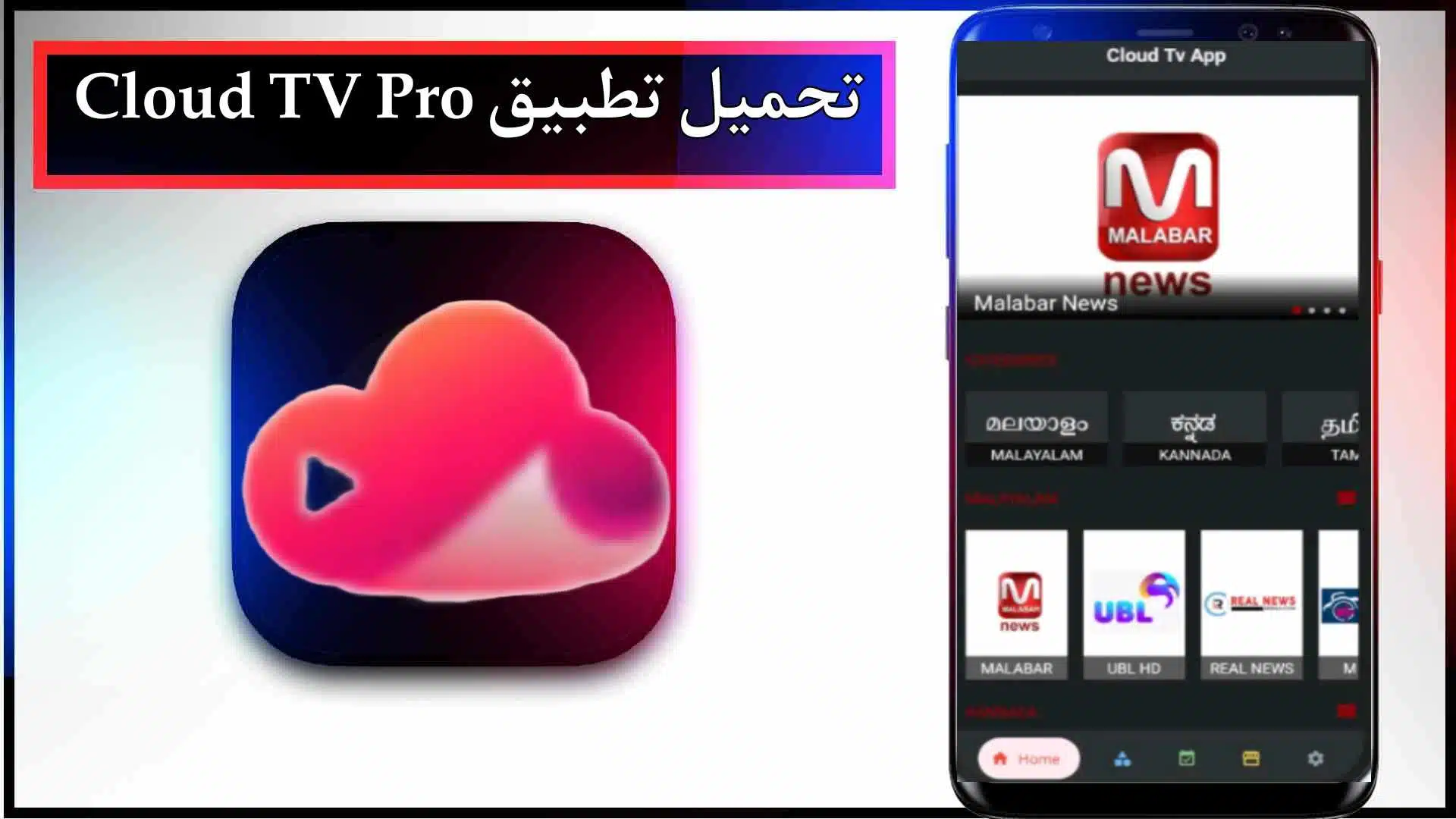 تحميل تطبيق Cloud TV apk لمشاهدة القنوات المشفرة 2023 من ميديا فاير 2 تحميل لعبة Goat Simulator 3 مهكرة للاندرويد والايفون اخر اصدار 2023 من ميديا فاير