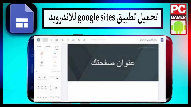 تحميل تطبيق مواقع جوجل وتسجيل الدخول بسهولة للاندرويد اخر اصدار 2023