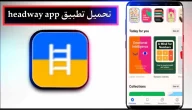 تحميل تطبيق headway app للاندرويد وللايفون اخر اصدار 2024