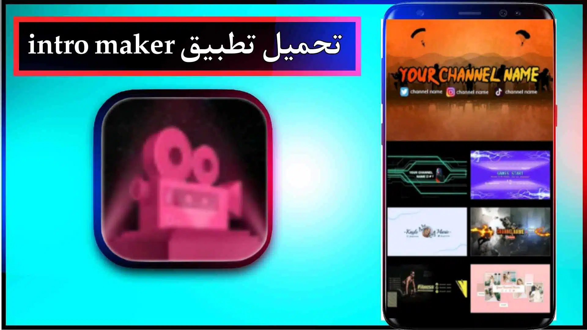 تحميل تطبيق انترو ميكر مهكر للاندرويد والايفون اخر اصدار 2024 1 تحميل تطبيق انترو ميكر مهكر للاندرويد والايفون اخر اصدار 2024 1