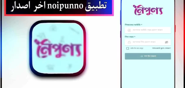 تحميل تطبيق noipunno app للاندرويد اخر اصدار 2023