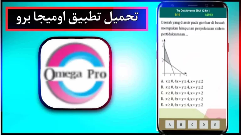 تحميل تطبيق اوميجا برو للاندرويد اخر اصدار 2024 من ميديا فاير 1