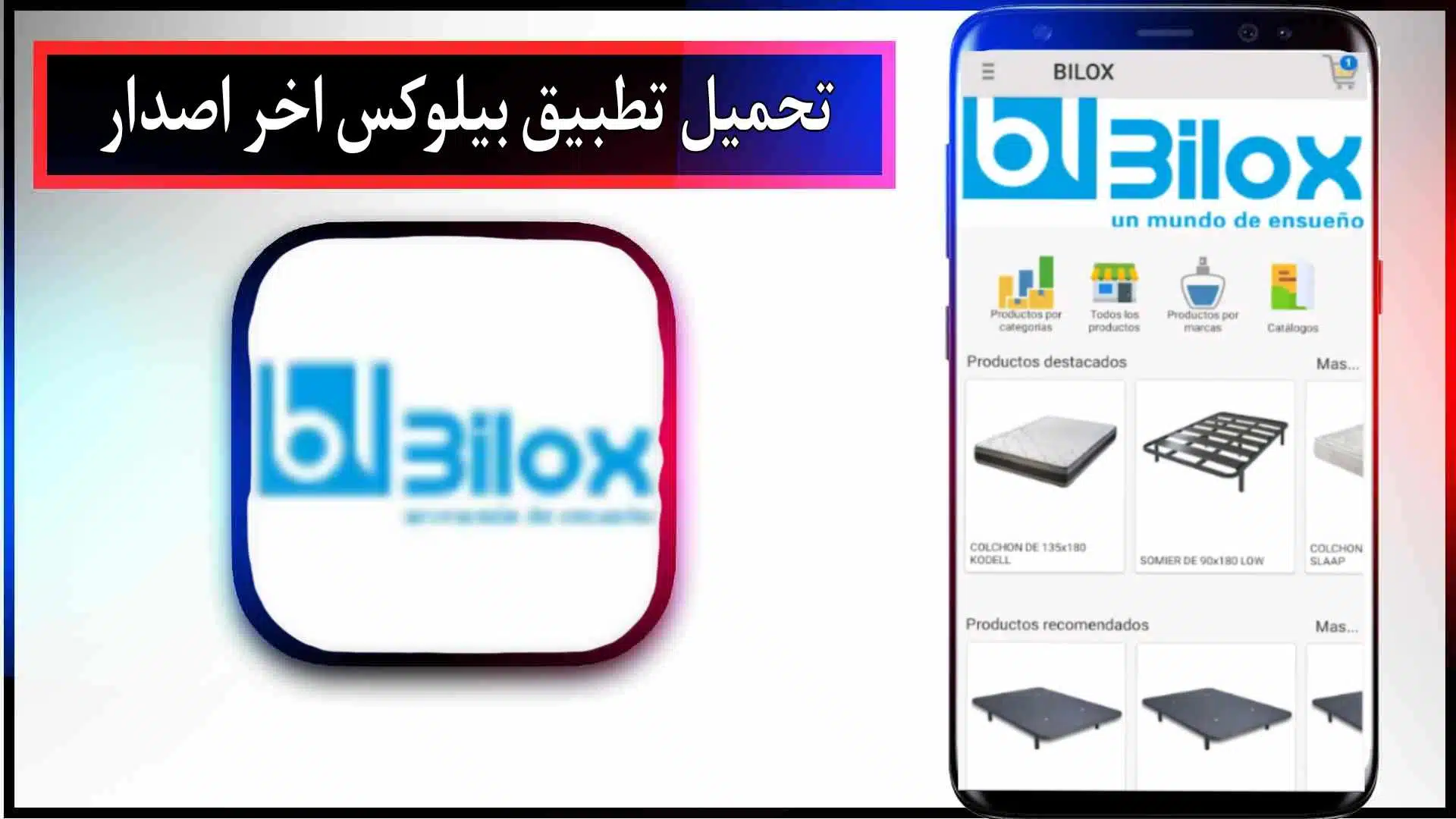 تحميل تطبيق بيلوكس للاندرويد والايفون اخر اصدار 2024 من ميديا ​​فاير