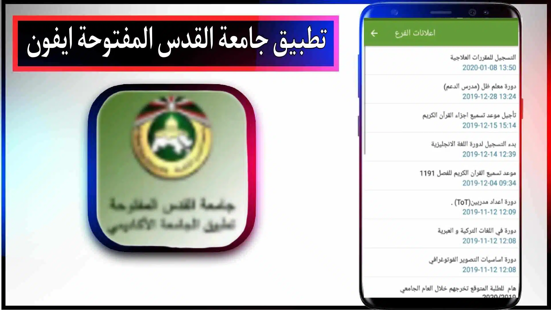 تحميل تطبيق جامعة القدس المفتوحة للاندرويد اخر اصدار 2024 مجانا 2 تحميل تطبيق جامعة القدس المفتوحة للاندرويد اخر اصدار 2024 مجانا