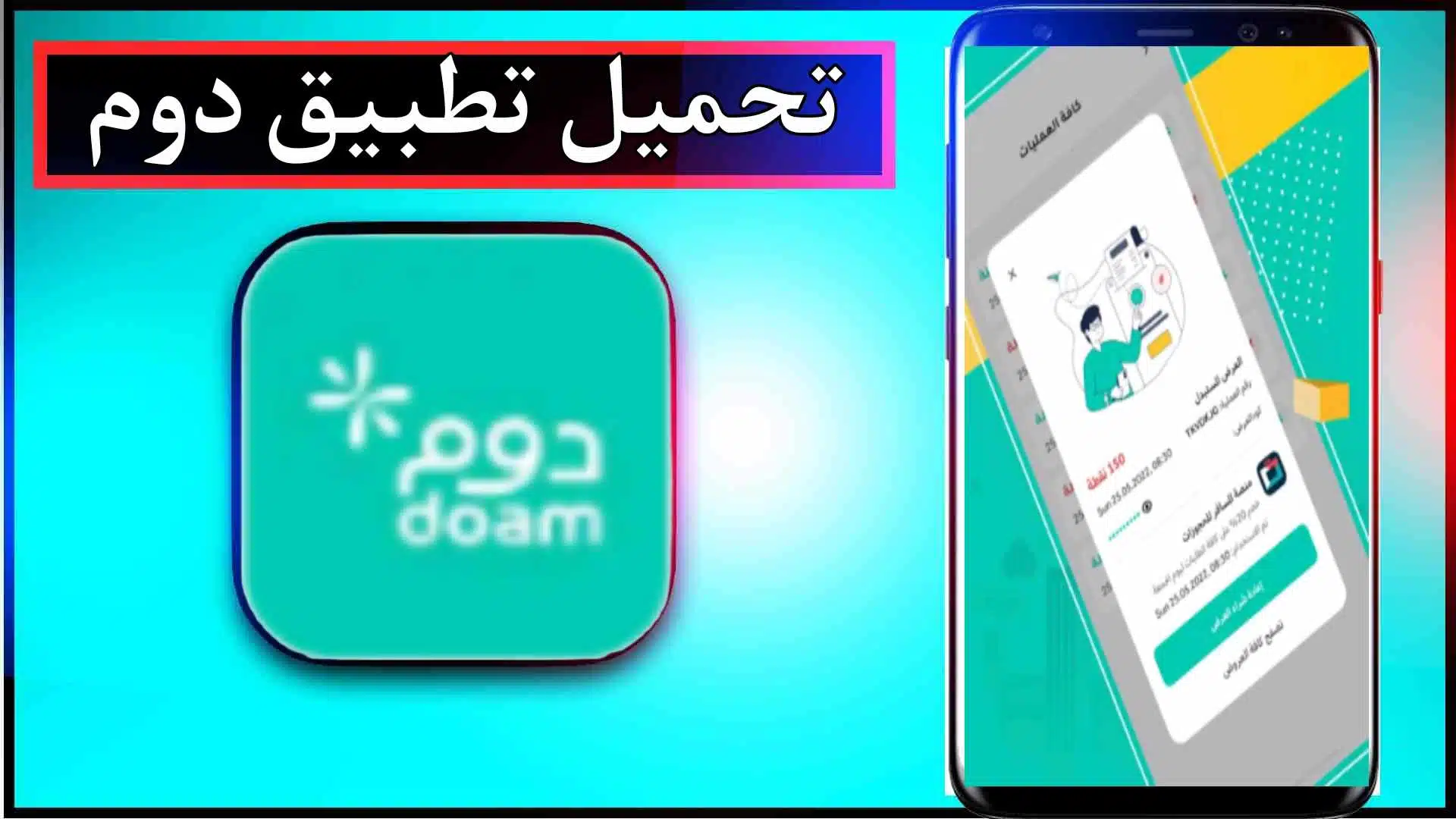 تحميل تطبيق Doom للاندرويد والايفون اخر اصدار 2024 من ميديا فاير 1 تحميل تطبيق Doom للاندرويد والايفون اخر اصدار 2024 من ميديا فاير 1