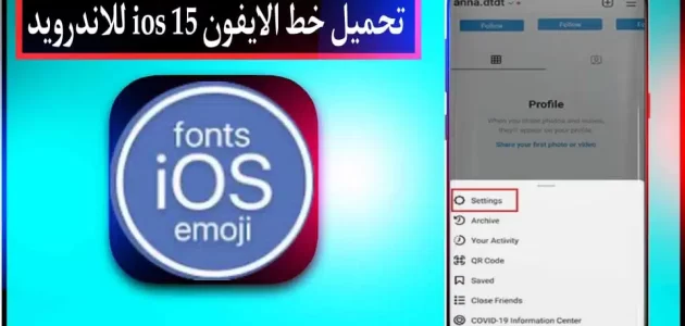 تحميل خط الايفون مع الايموجي ios 15 للاندرويد الاصلي للتصميم عربي انجليزي