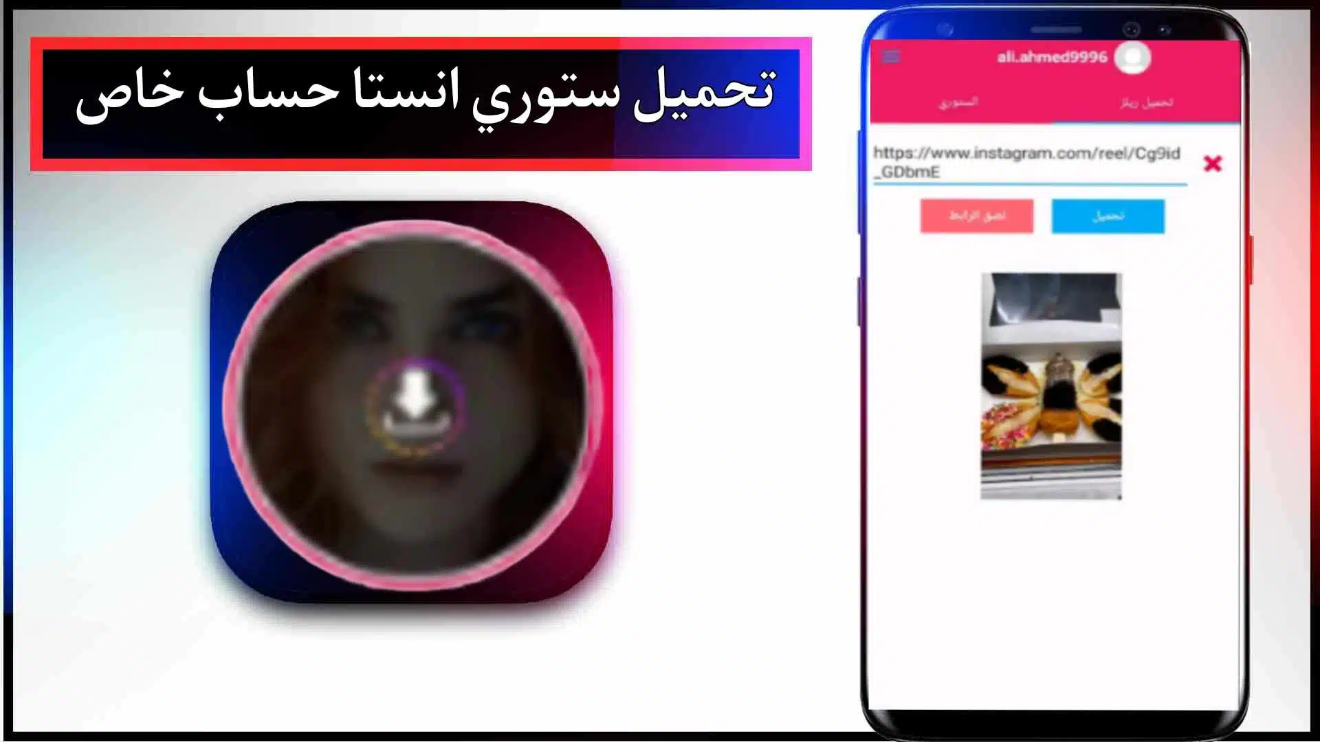 تحميل قصص الانستقرام اون لاين بالصوت بدون علم المالك حساب خاص للايفون والاندرويد 2 تحميل قصص الانستا اون لاين بالصوت بدون علم المالك حساب خاص للايفون والاندرويد