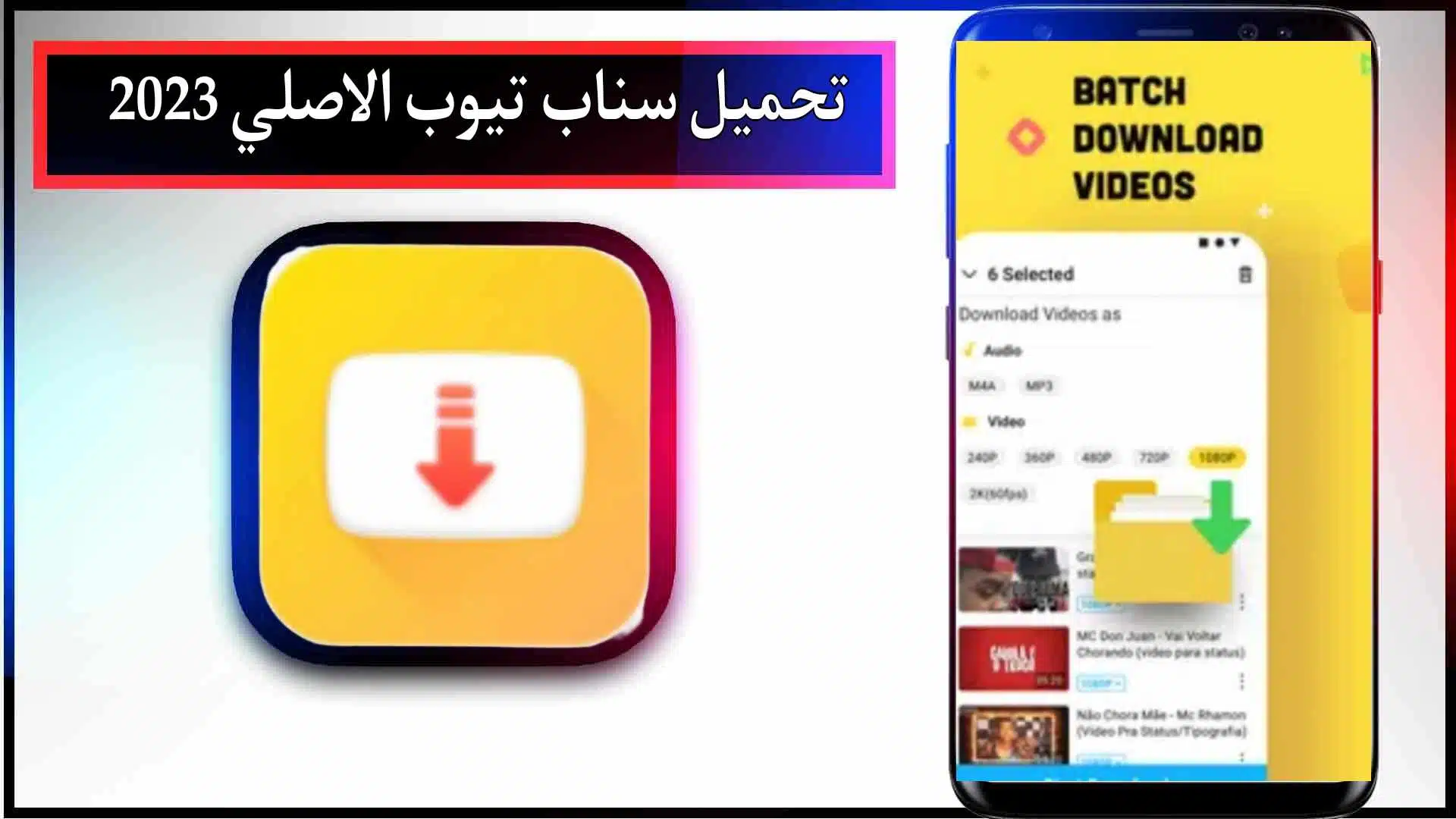تحميل برنامج سناب تيوب 2023 الاصلي للاندرويد والايفون من ميديا فاير apk 2 تحميل برنامج سناب تيوب 2023 SnapTube الأصلي للأندرويد والأيفون من موقع Media Fire apk