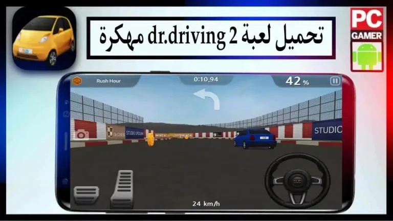 تحميل لعبة Dr. Driving 2 مهكرة 2024 للاندرويد والايفون من ميديا ​​فاير