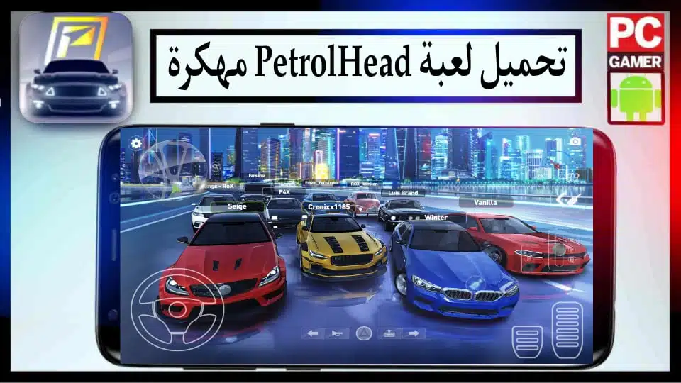 تحميل لعبة PetrolHead مهكرة APK بأموال غير محدودة 2024 للأندرويد والأيفون من ميديا فاير 2 تحميل لعبة PetrolHead مهكرة APK بأموال غير محدودة 2024 للأندرويد والأيفون من ميديا فاير
