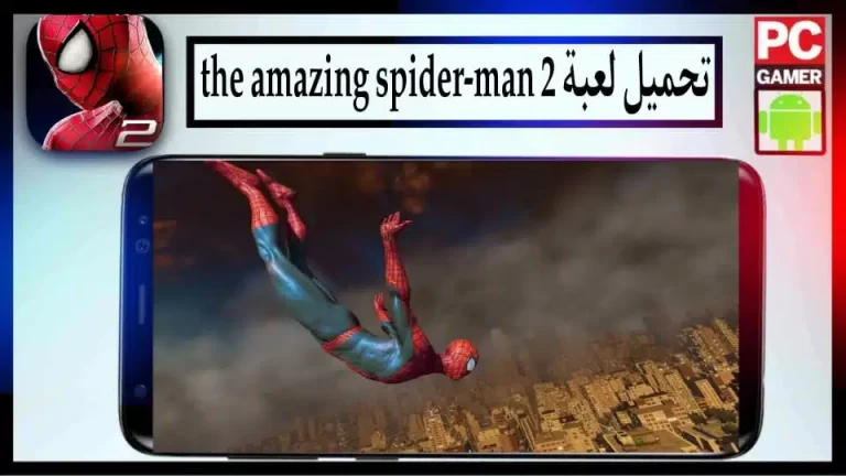 تحميل لعبة The Amazing Spider Man 2 مهكرة من ميديا فاير للكمبيوتر والاندرويد 2024