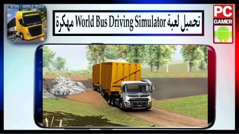 تحميل لعبة World Bus Driving Simulator 2024 مهكرة للاندرويد والايفون من ميديا ​​فاير
