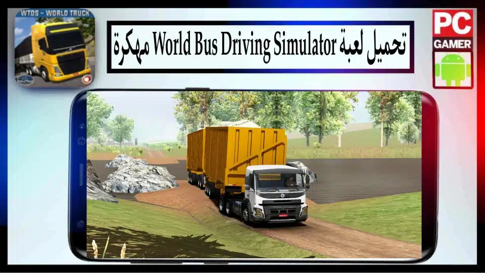 تحميل لعبة World Bus Driving Simulator 2024 مهكرة للاندرويد والايفون من ميديا فاير 2 تحميل لعبة World Bus Driving Simulator 2024 مهكرة للاندرويد والايفون من ميديا فاير