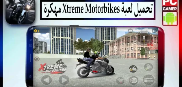 تحميل لعبة Xtreme Motorbikes مهكرة اموال غير محدودة للاندرويد 2024