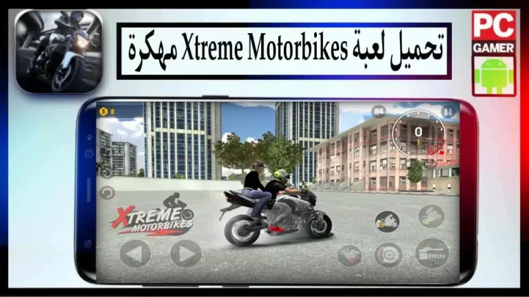 تحميل لعبة Xtreme Motorbikes مهكرة للاندرويد بأموال غير محدودة من ميديافاير 2024