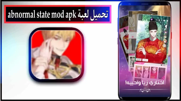 تحميل اللعبة مهكرة Abnormal State Mod APK للاندرويد والايفون اخر اصدار 2024 من ميديا ​​فاير