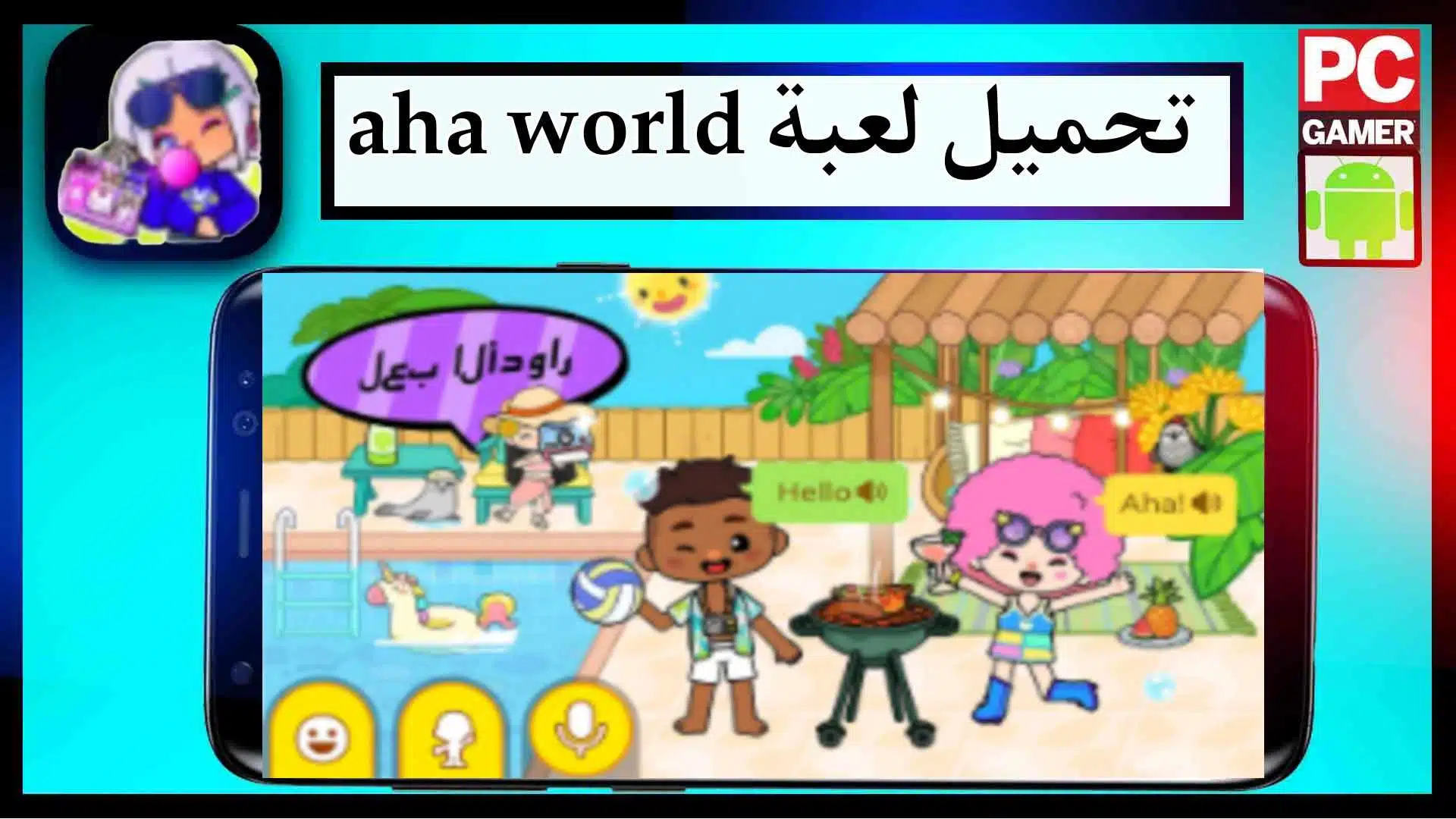 تحميل لعبة Aha World مهكرة للاندرويد والايفون اخر اصدار 2023 من ميديا فاير 2 تحميل لعبة Aha World مهكرة للاندرويد والايفون اخر اصدار 2023 من ميديا فاير