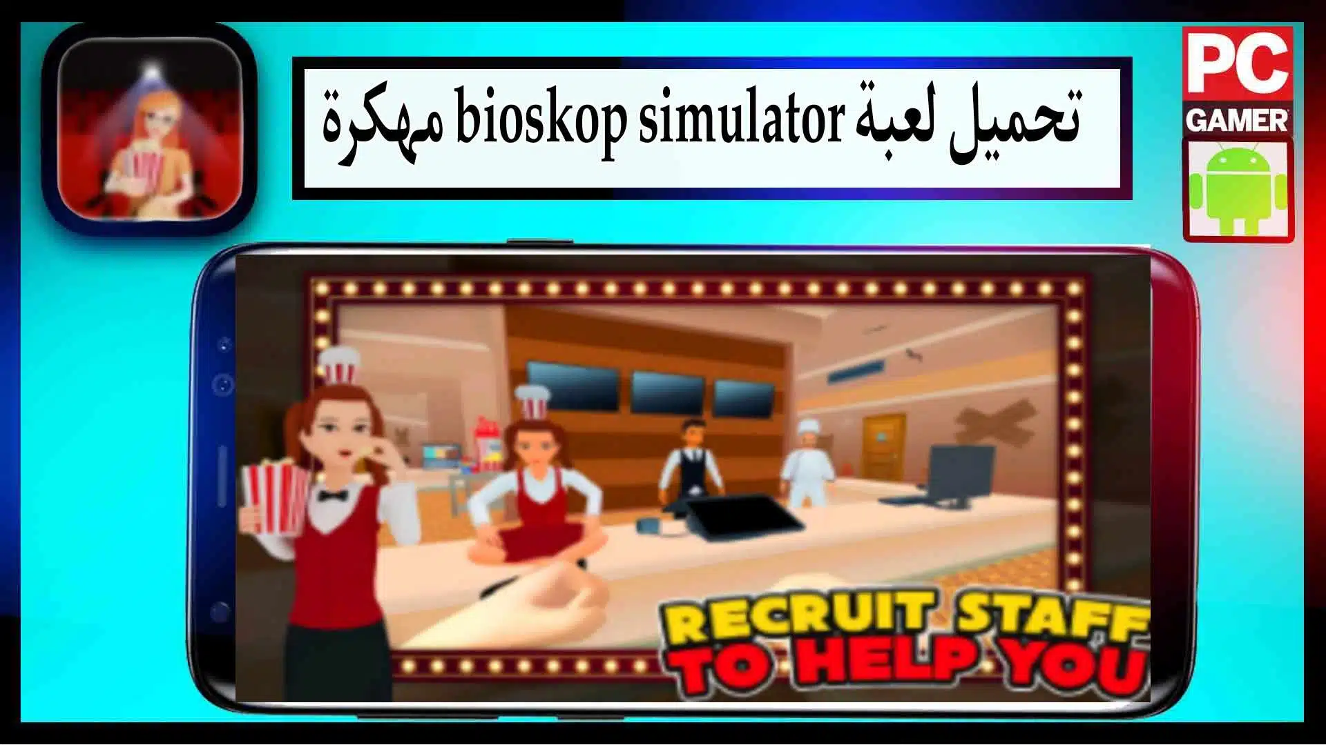 تحميل لعبة bioskop Simulator مهكرة mod apk اخر اصدار 2023 للاندرويد والايفون مجانا 2 تحميل لعبة Bioskop Simulator Mod APK اخر اصدار 2023 للاندرويد والايفون مجانا