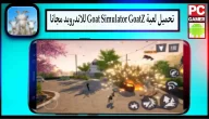تحميل لعبة goat simulator 3 apk مهكرة للاندرويد وللايفون اخر اصدار 2023