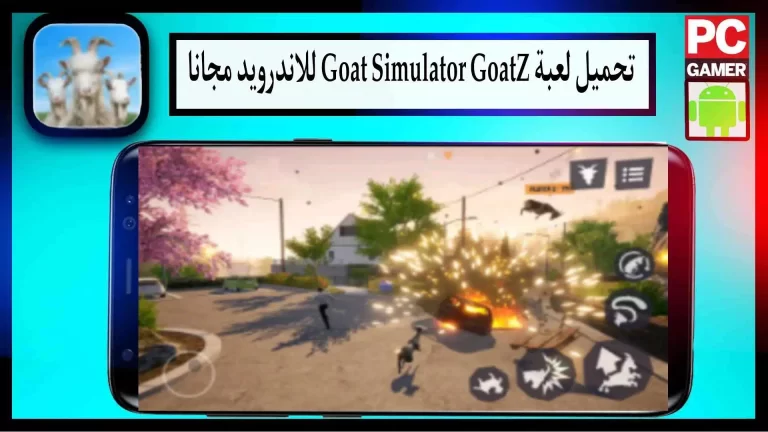 تحميل لعبة Goat Simulator 3 مهكرة للاندرويد والايفون اخر اصدار 2023 من ميديا فاير