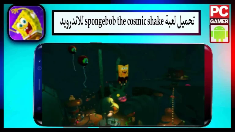 تحميل لعبة سبونج بوب المهكرة اخر اصدار 2024 من ميديا ​​فاير