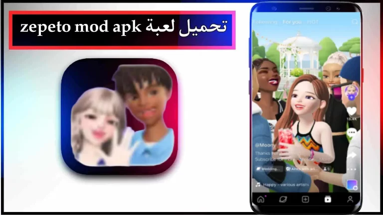 تحميل لعبة zepeto mod apk Jewels مهكرة للاندرويد والايفون اخر اصدار 2023 مجانا