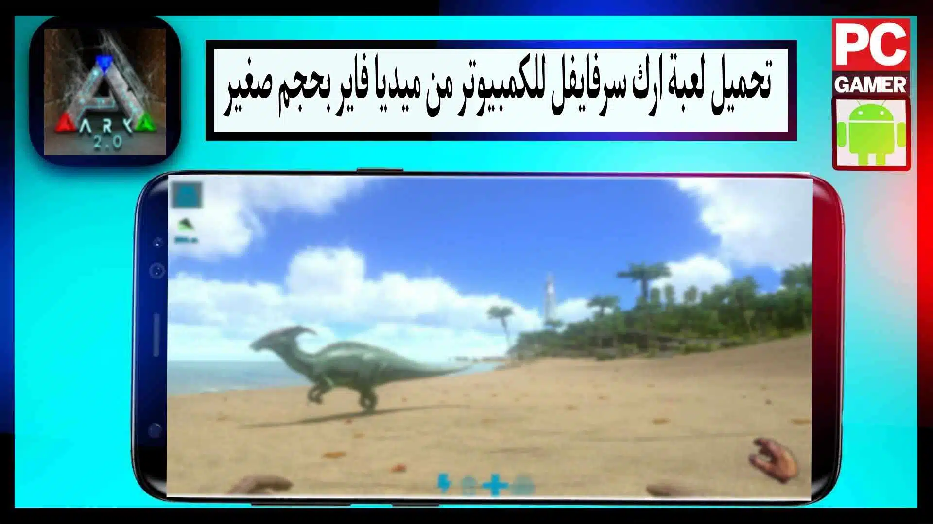 تحميل لعبة Ark Survival مهكرة للموبايل والكمبيوتر اخر اصدار 2023 من ميديا فاير 2 تحميل لعبة Ark Survival مهكرة للموبايل والكمبيوتر اخر اصدار 2023 من ميديا فاير