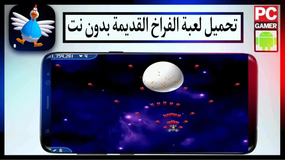 تحميل لعبة Old Chicken مهكرة للموبايل بدون انترنت مع اكواد 2015 2 تحميل لعبة Old Chicken مهكرة للموبايل بدون انترنت مع أكواد 2015