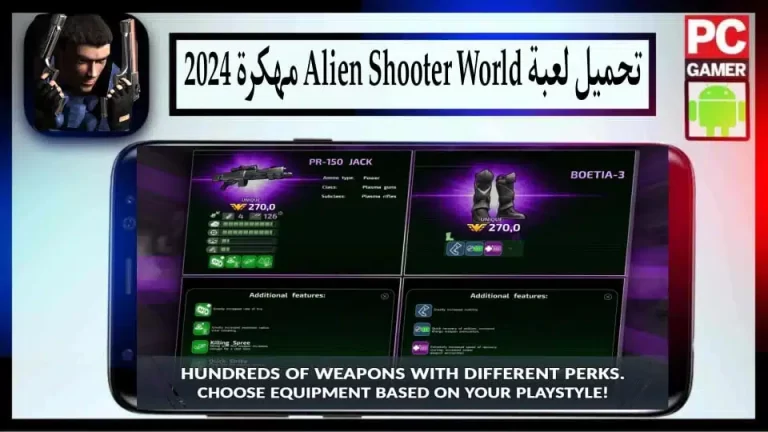 تحميل لعبة Alien Shooter World مهكرة 2024 للاندرويد والايفون من ميديا فاير