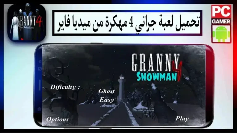تحميل لعبة Granny 4 مهكرة APK للاندرويد والايفون اخر اصدار 2024 مجانا