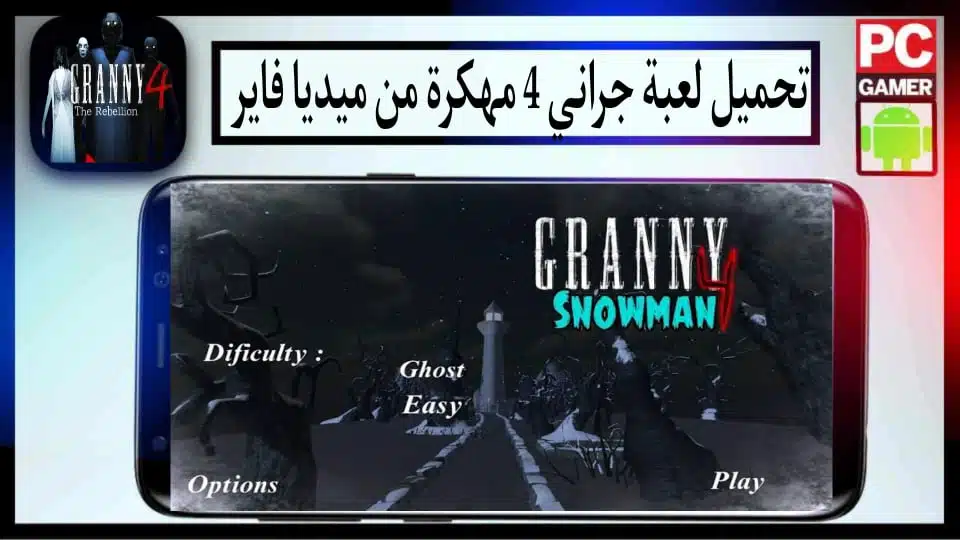 تحميل لعبة Granny 4 مهكرة APK للاندرويد والايفون اخر اصدار 2024 مجانا 2 تحميل لعبة Granny 4 مهكرة APK للاندرويد والايفون اخر اصدار 2024 مجانا