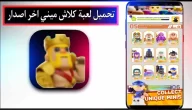 تحميل لعبة كلاش ميني clash mini apk مهكرة للاندرويد وللايفون اخر اصدار 2023