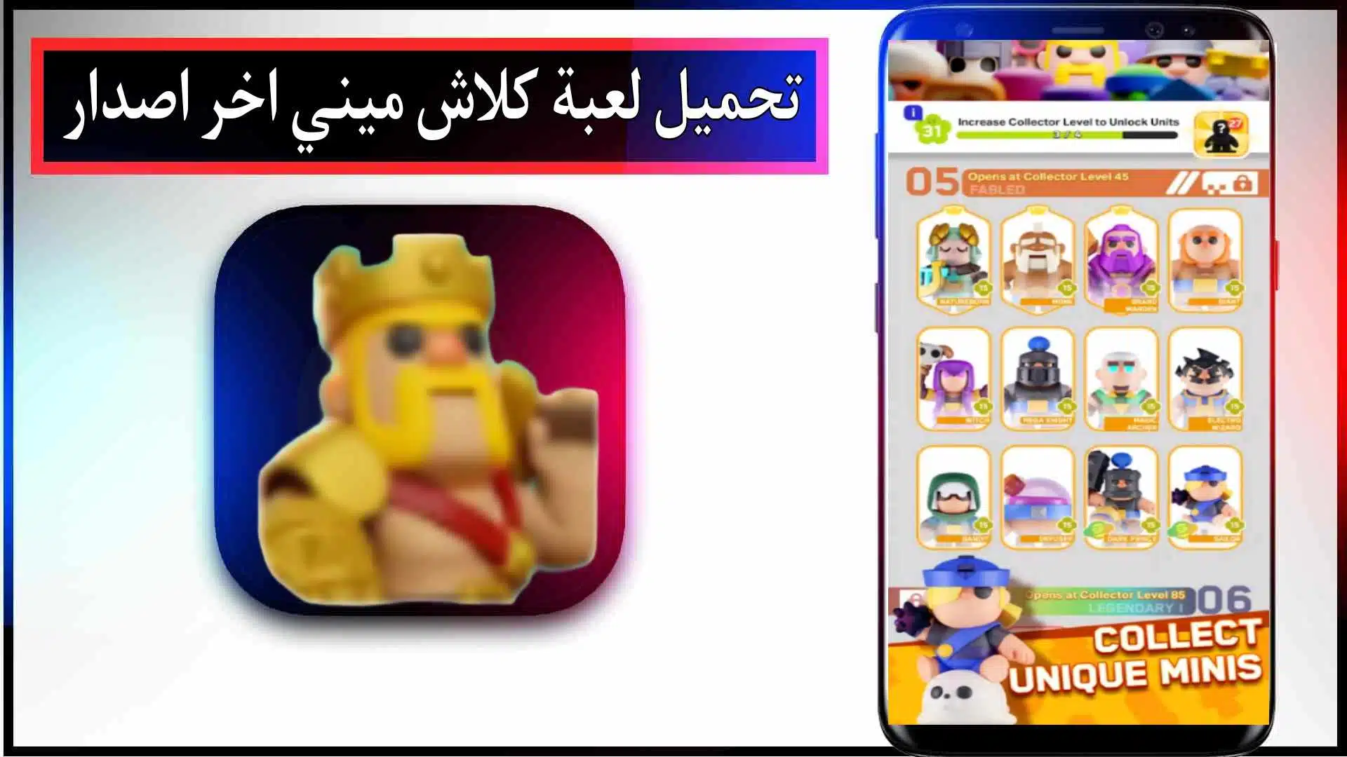 تحميل لعبة كلاش ميني apk مهكرة للاندرويد والايفون اخر اصدار 2023 من ميديا ​​فاير