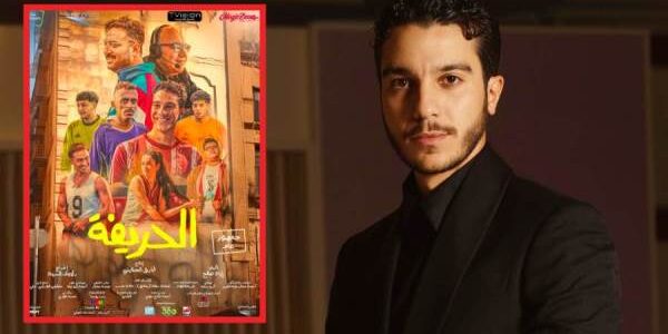 تحميل ومشاهدة فيلم الحريفة بجودة عالية HD