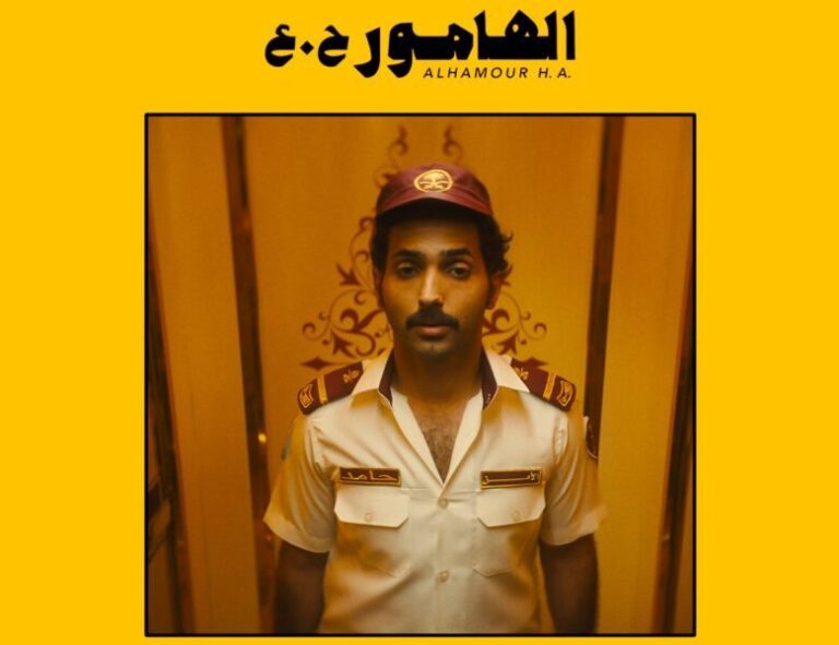 تحميل ومشاهدة فيلم الهامور ح.ع نتفليكس وايجي بيست