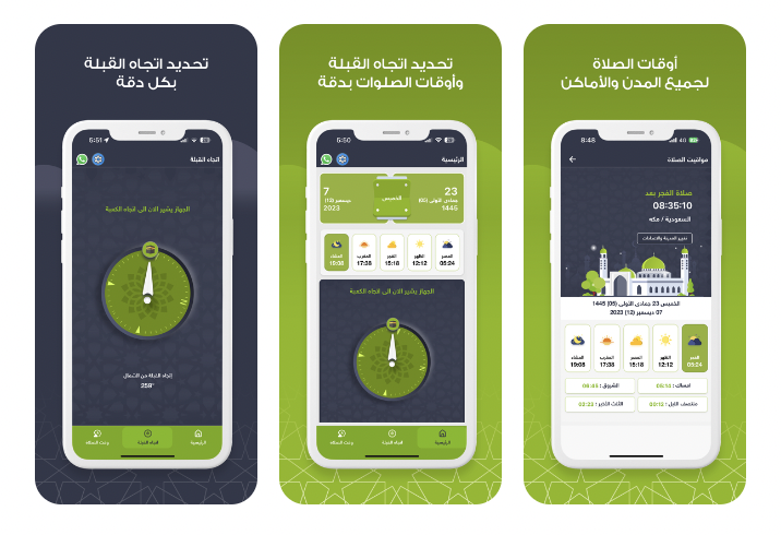 تطبيق إتجاه القبلة وأوقات الصلاة الدقيق المجاني
