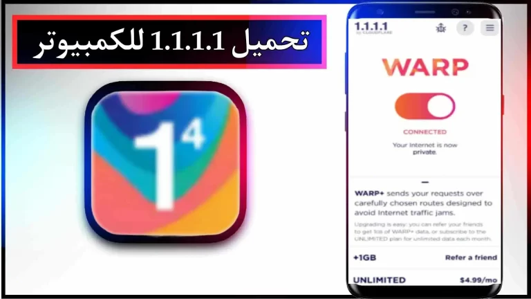 تحميل برنامج مهكر 1.1.1.1 apk للاندرويد والايفون اخر اصدار 2023 مجانا