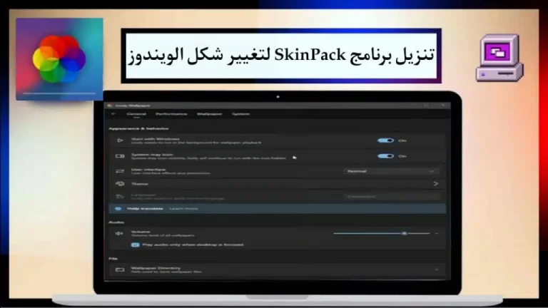 تحميل برنامج Android M SkinPack لتغيير مظهر الويندوز اخر اصدار 2024 للكمبيوتر مجانا 1