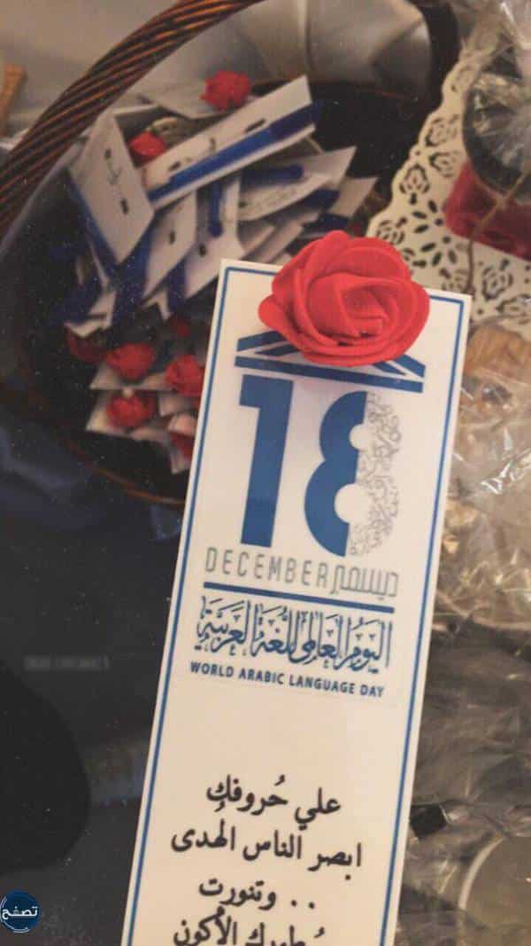 توزيعات لليوم العالمي للغة العربية