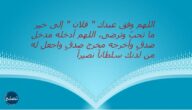 دعاء يوم الجمعة لشخص واجمل ادعية لمن تحب يوم الجمعة