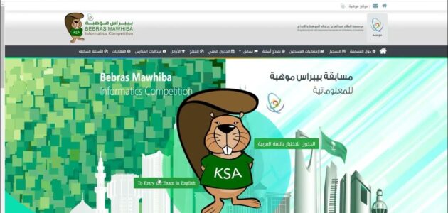 رابط الاستعلام عن نتائج مقياس موهبة 2023