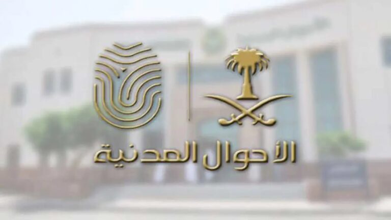 رابط التسجيل في وظائف الاحوال المدنية 1445 نساء ورجال