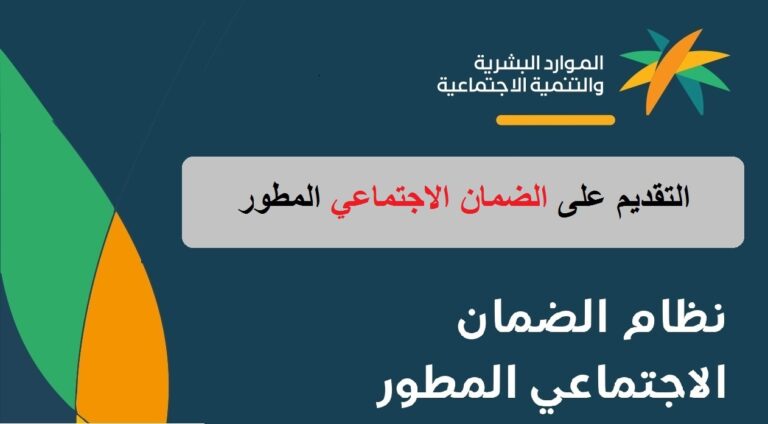 رابط الضمان الاجتماعي المطور 1444 وخطوات الاستعلام عن الأهلية برقم الهوية الوطنية