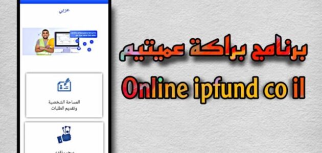 رابط فحص توفيرات براكة online ipfund co il