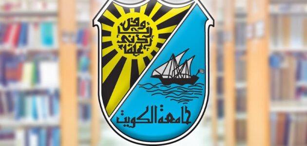 رابط موقع مكتبة الطالب جامعة الكويت bookshop