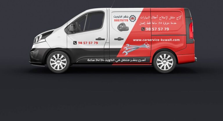 رقم خدمة كراج متنقل الكويت 24 ساعة 2023 – صقور الخليج