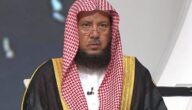 شاهد.. الشيخ عبدالسلام السليمان يجيب على استفسار حول وفاة طفلة بسبب الكهرباء